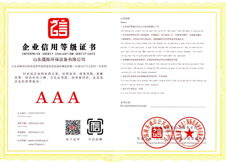 企業(yè)信用等級證書