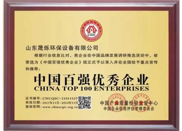 中國百強(qiáng)優(yōu)秀企業(yè)